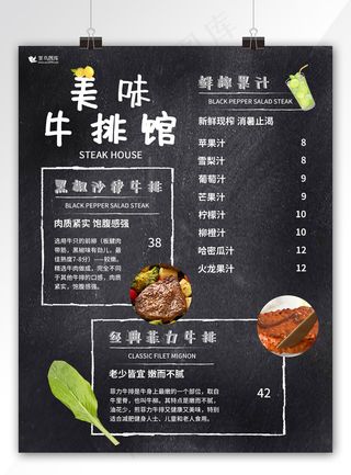 美味牛排西餐餐饮饭店黑板粉笔效果菜单宣传单