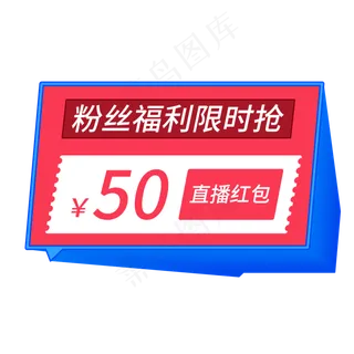 直播营销优惠券