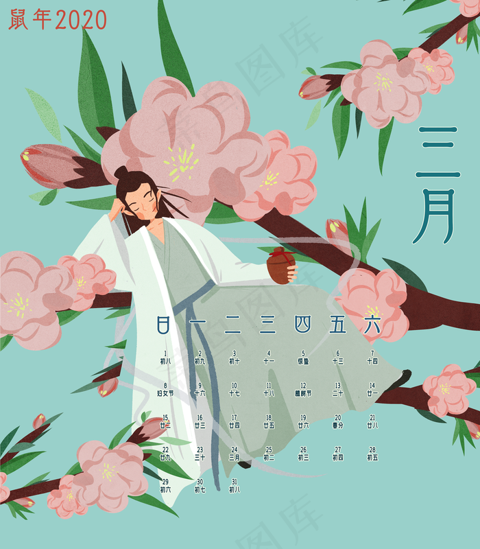 2020鼠年月历古代公子三月桃花,免抠元素