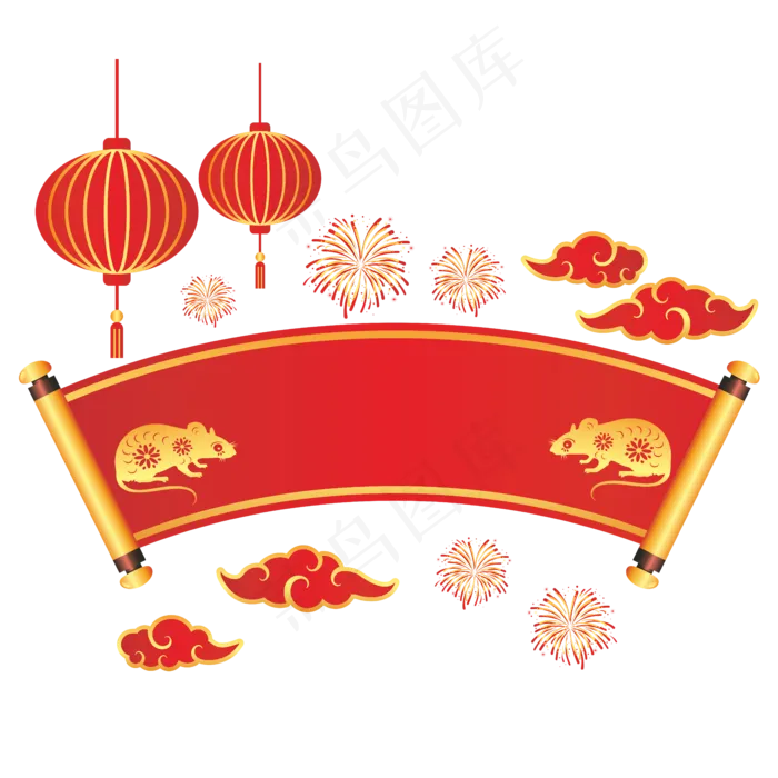 仿真卷轴鼠年装饰,免抠元素