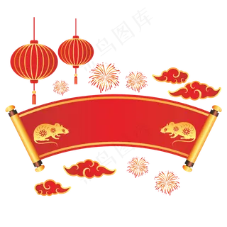 仿真卷轴鼠年装饰,免抠元素