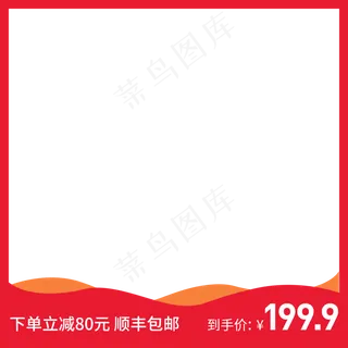 红色简约电商产品主图png