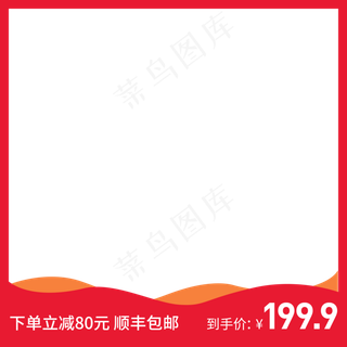 红色简约电商产品主图png