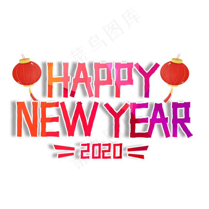 HAPPY NEW YEAR 新年快乐(2000X2000(DPI:300))psd模版下载