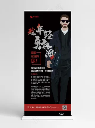 招聘黑色手绘风趁年轻勇敢闯展架易拉宝