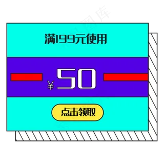 电商促销优惠券