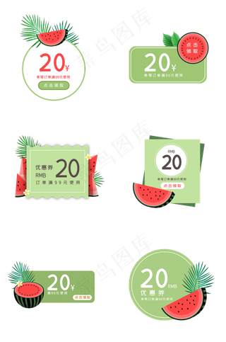 夏季绿色西瓜电商优惠券组图