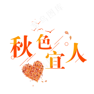 立秋二十四节气传统秋天落叶秋色菜鸟图库原创