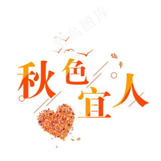 立秋二十四节气传统秋天落叶秋色菜鸟图库原创