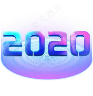 科技立体创意2020,免抠元素