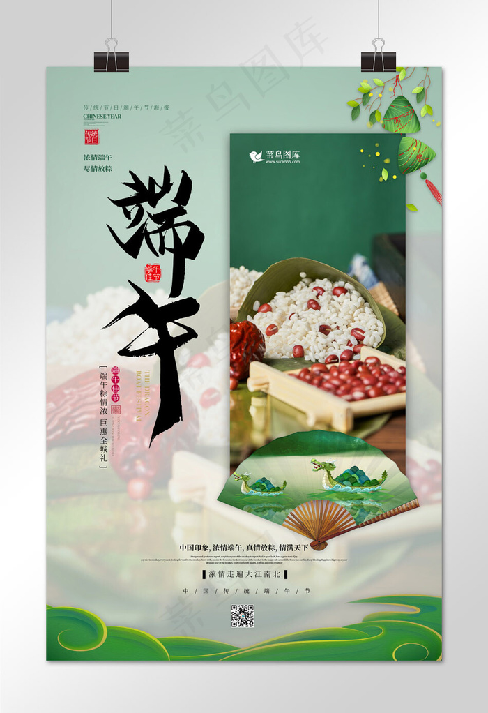 端午节粽子绿色简约海报