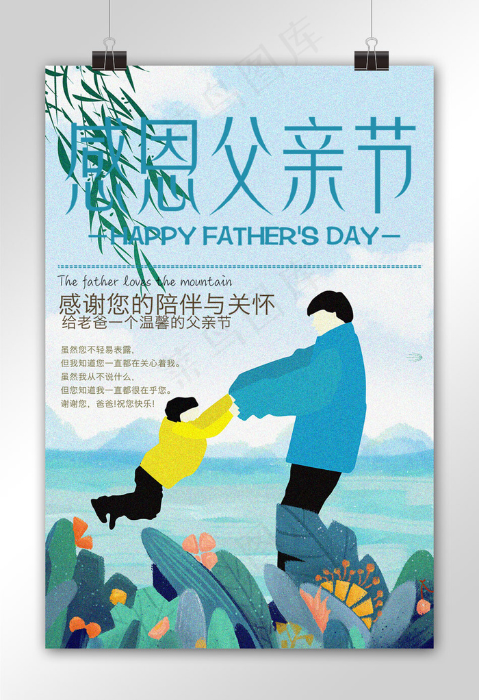 菜鸟图库原创清新自然父亲节海报