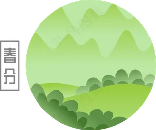二十四节气之春分,免抠元素