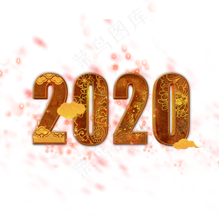 中国风立体2020,免抠元素