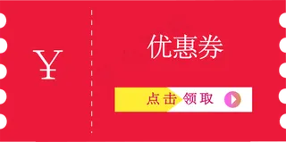 红色卡通优惠券标签模板