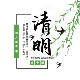 清明字体创意