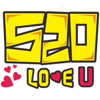 520我爱你ILOVEYOU