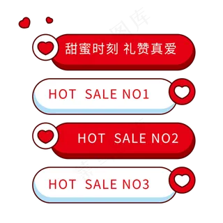 甜蜜时刻促销标签