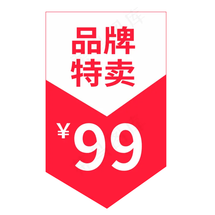 品牌特卖99电商风格标签(210X297)cdr矢量模版下载