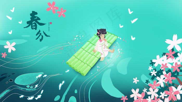 春分划水花朵女孩(2880*1620px 300 dpi )psd模版下载