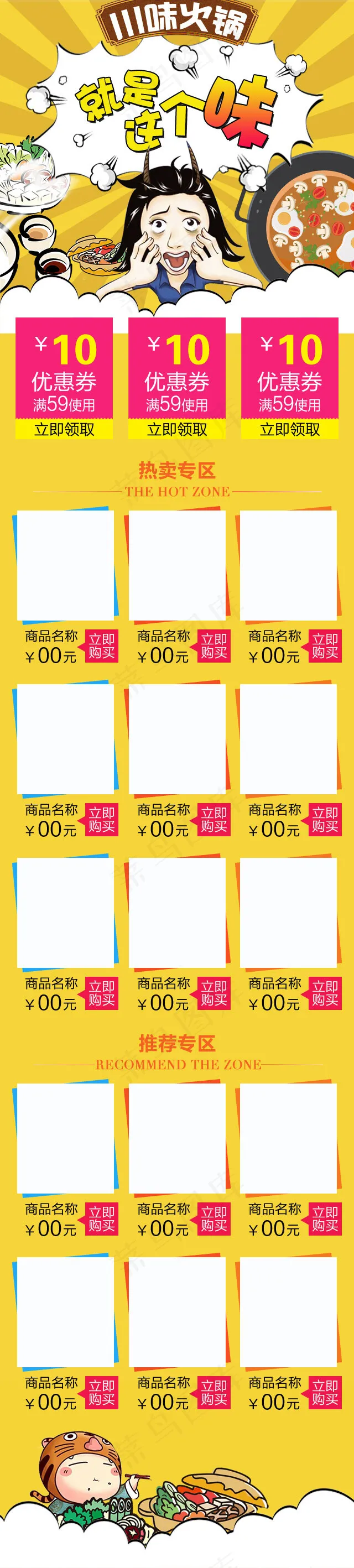 橙黄色卡通风格暖冬川味火锅电商移动端首页(650*3771px)psd模版下载