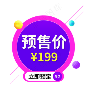 蓝色电商标签预售价字体设计