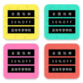 电商标签促销图标