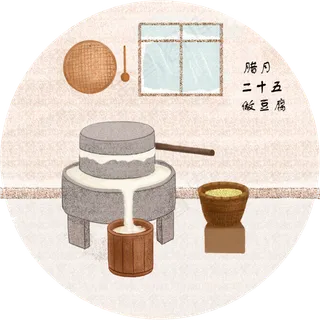 新年过年做豆腐磨豆腐,免抠元素