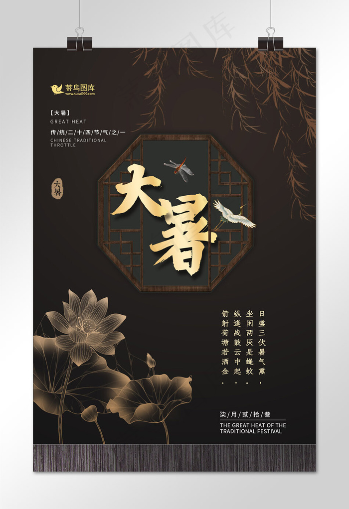 创意时尚新中式节气大暑海报