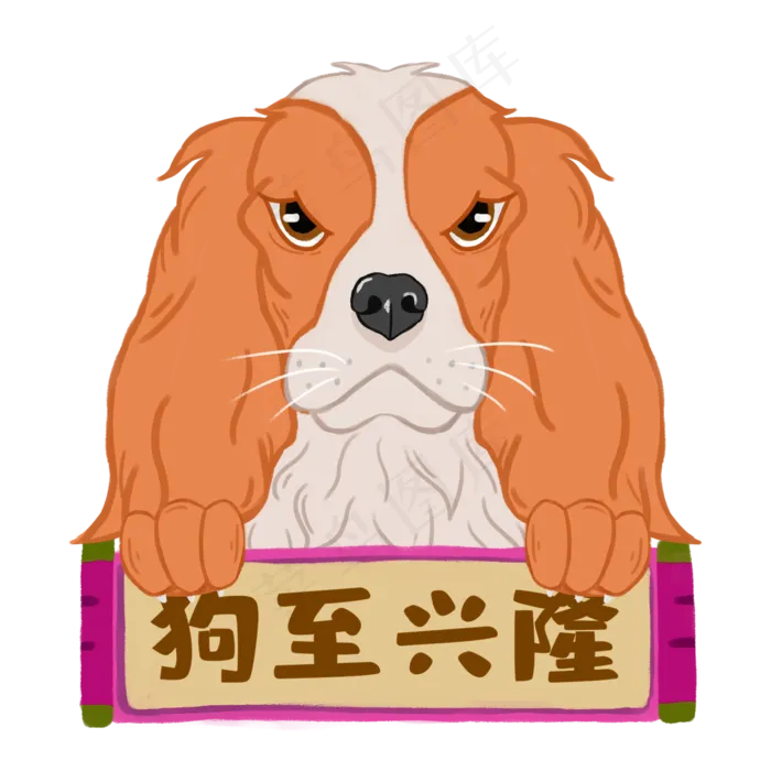 十二生肖戌狗国潮风(2000X2000(DPI:299))psd模版下载