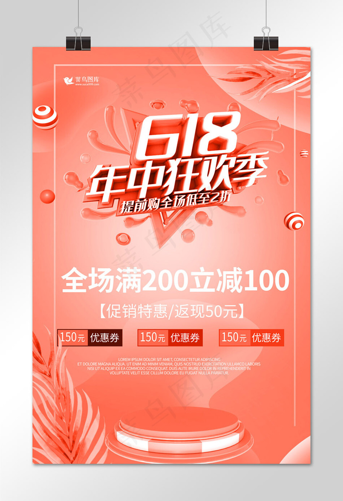 菜鸟图库原创618狂欢C4D红色促销海报