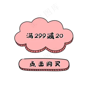 满减优惠券素材