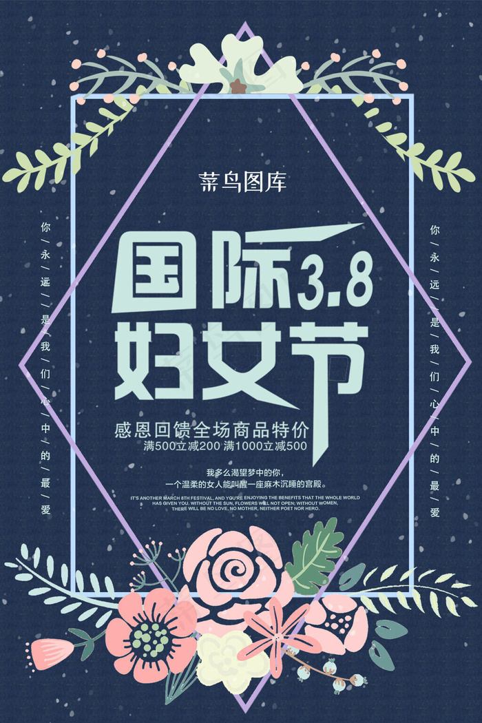 国际三八妇女节海报