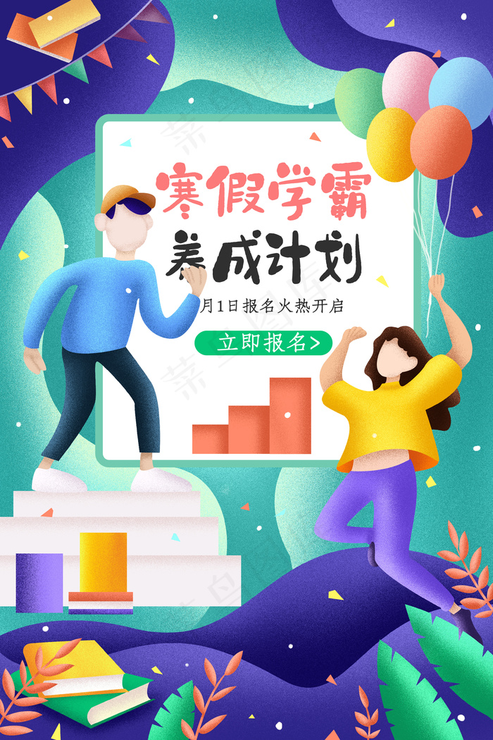 寒假补习补课学习课程配图