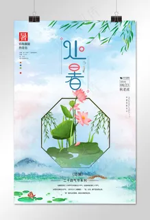 创意清新处暑节气海报