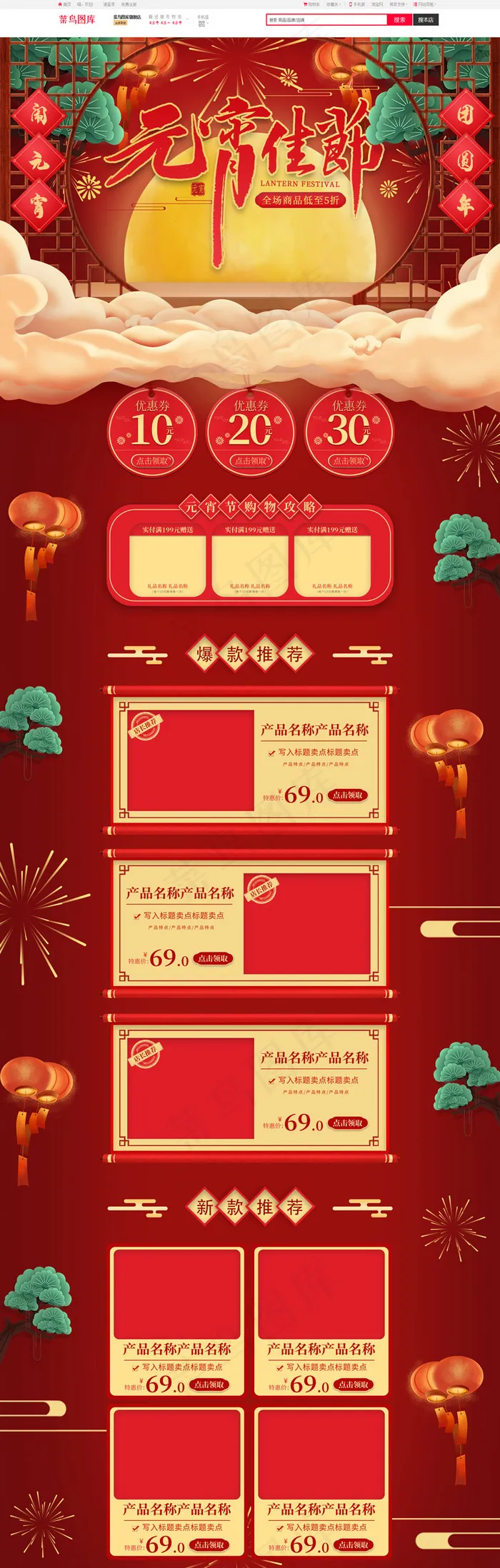 元宵佳节红色手绘元宵节电商首页(1920*5906px)psd模版下载