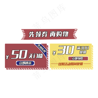 电商活动优惠券