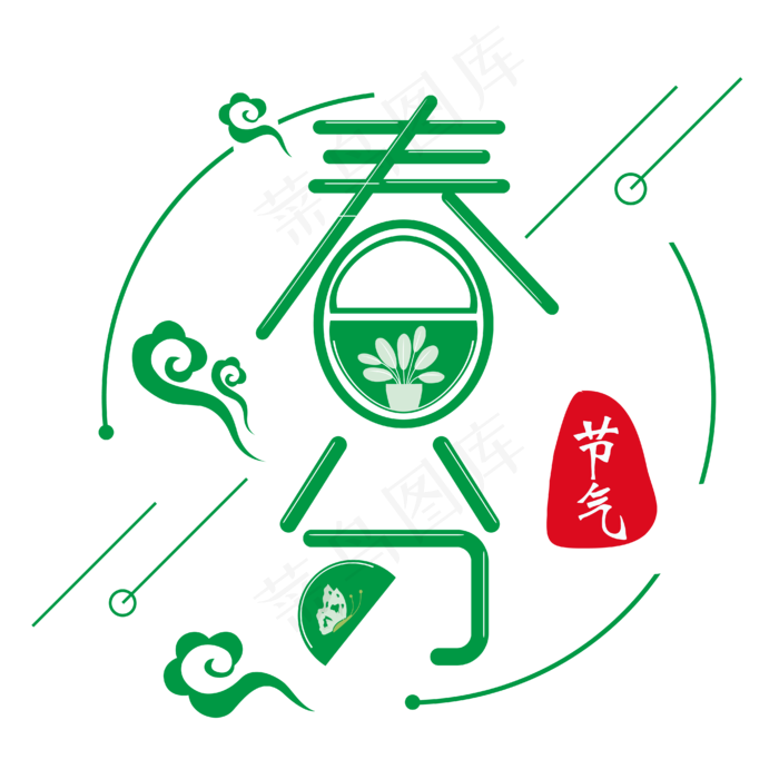 春分艺术字春季踏青主题图案设计