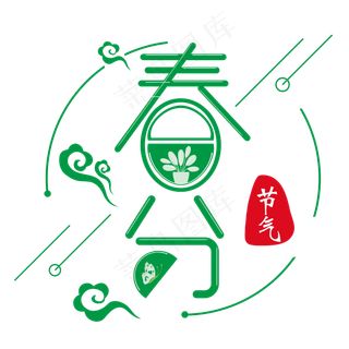 春分艺术字春季踏青主题图案设计