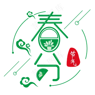 春分艺术字春季踏青主题图案设计