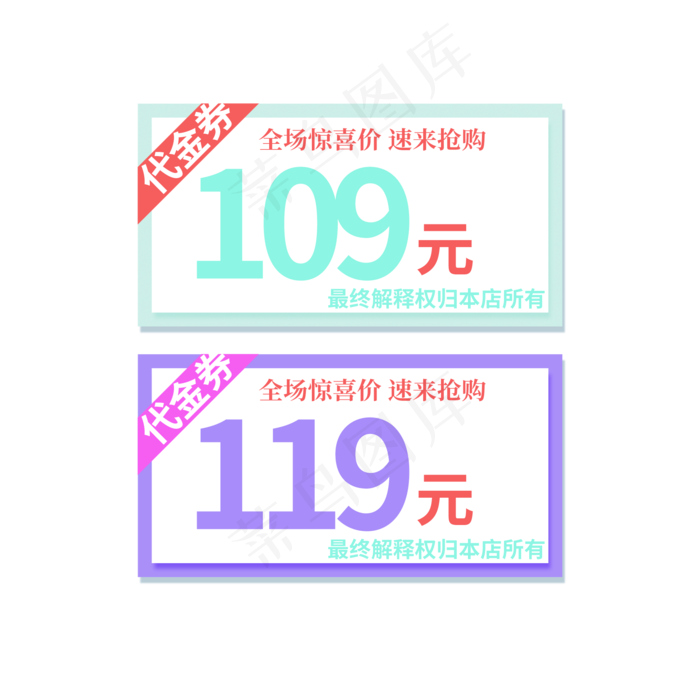 代金券全场惊喜价