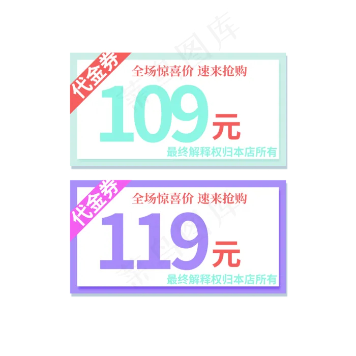 代金券全场惊喜价(2000X2000(DPI:150))psd模版下载