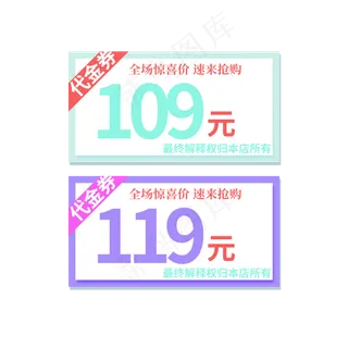 代金券全场惊喜价