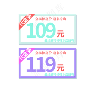 代金券全场惊喜价