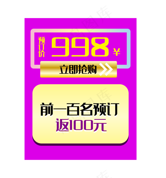 电商促销标签预售优惠价优惠券(2500X2689(DPI:300))psd模版下载