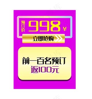 电商促销标签预售优惠价优惠券