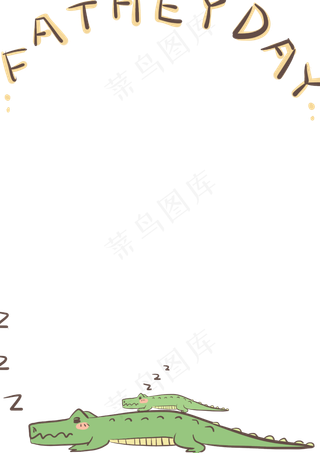 父亲节卡通鳄鱼边框