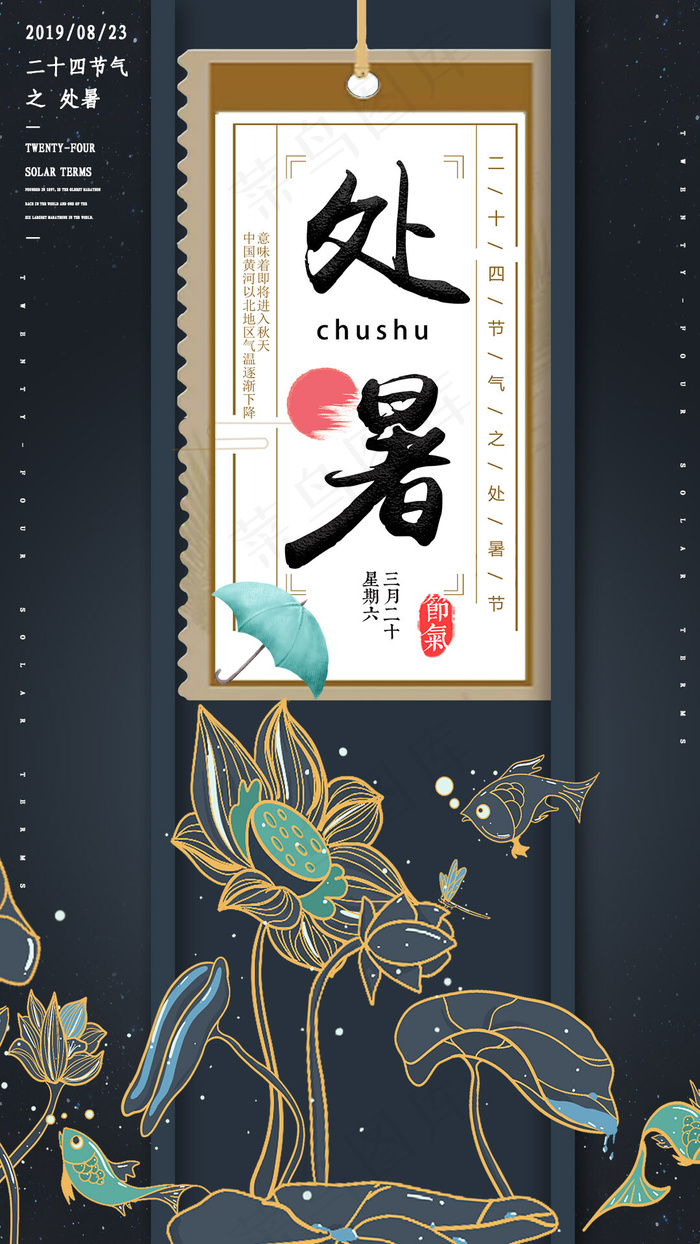 简约创意合成手绘处暑节气中国风复古海报