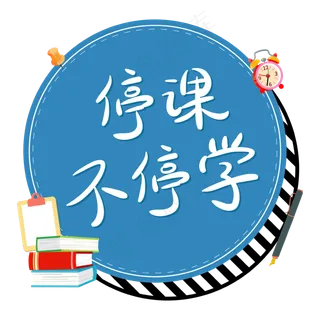 停课不停学孟菲斯撞色文字设计
