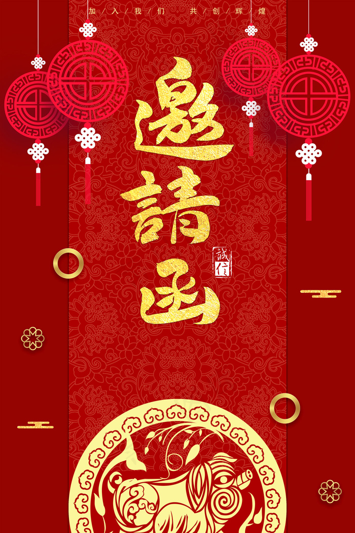 红色大气年会邀请函